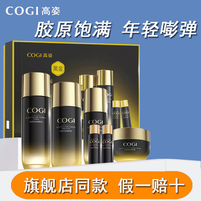 高姿黑金精粹多肽紧塑精华水乳霜高资氨基酸洁面抗皱套装专柜正品,美容护肤/美体/精油,面部护理套装,淘宝优惠券,粉丝福利购,淘宝优惠卷