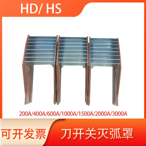 刀开关隔离开关灭弧罩