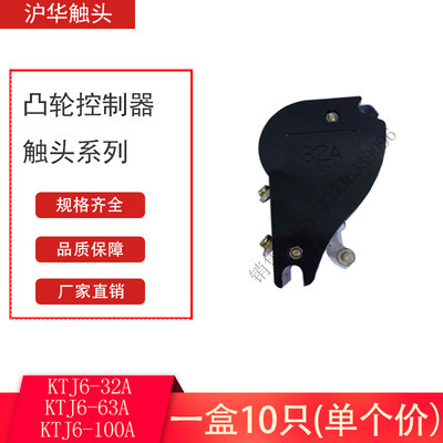 加厚KTJ6箭环牌总成KTJ6(KTJ17)-32A-63A-100A凸轮控制器银触头点