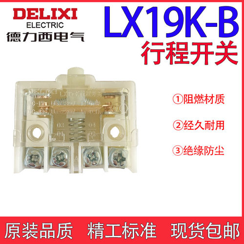 德力西行程开关LX19K-B