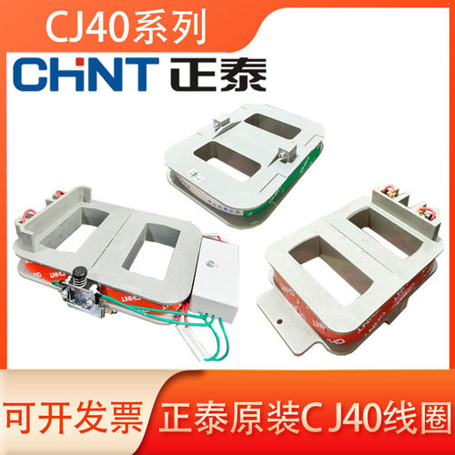 正泰原装CJ40-160-315线圈全铜