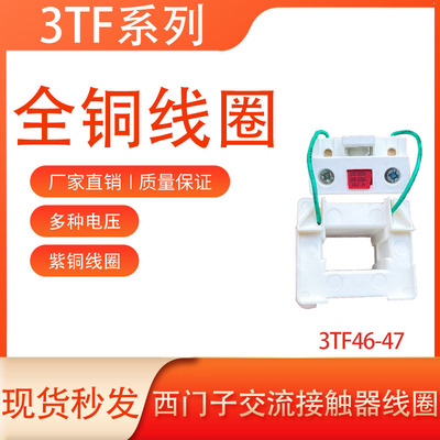 西门子线圈3TF48495051全紫铜
