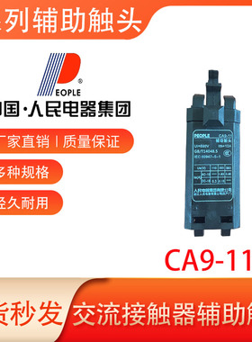 B交流接触器辅助触头触点CA9-11 CA11 B37 B105 B170 B250 B370