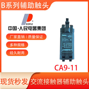 B37 CA11 B105 B170 B370 B交流接触器辅助触头触点CA9 B250