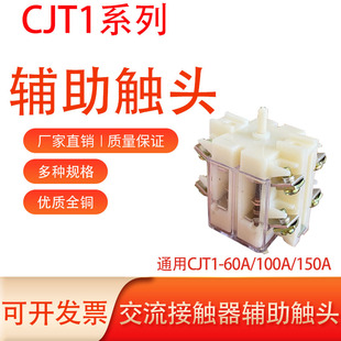 100A 150A插芯胶木CDC10银辅助触助辅助开关 60A 交流接触器CJT1