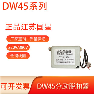 DW45江苏国星CW1万能断路器配件闭合电磁铁分励脱扣器合闸线圈NA1