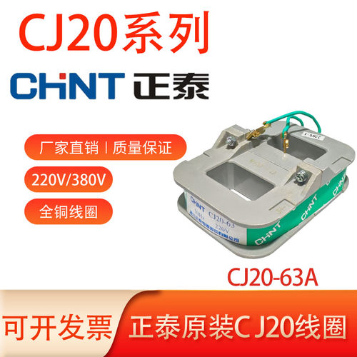 正泰交流接触器原装品质全铜线圈