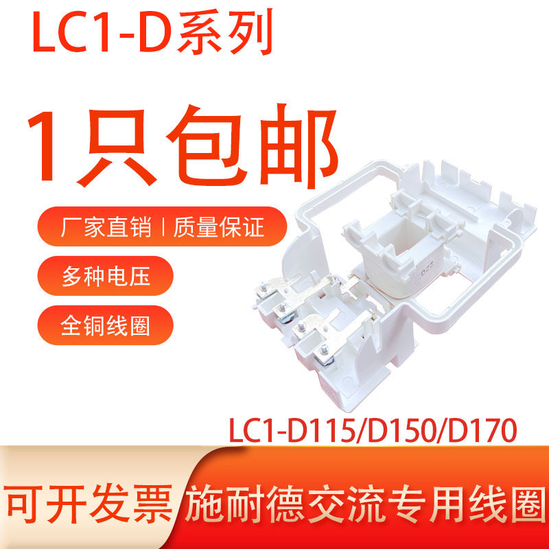 施耐德LC1-D115-D150-D170交流接触器LX1D8-M7C 220V线圈380V-Q5C