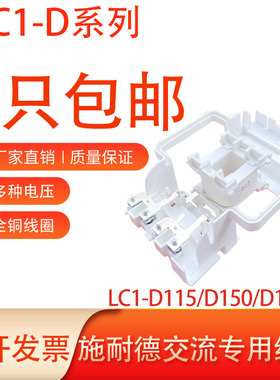 施耐德LC1-D115-D150-D170交流接触器LX1D8-M7C 220V线圈380V-Q5C