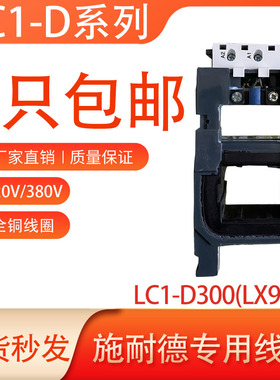 施耐德接触器线圈LX9-FG220-FG380 LX9-FH220-FH380全铜线圈