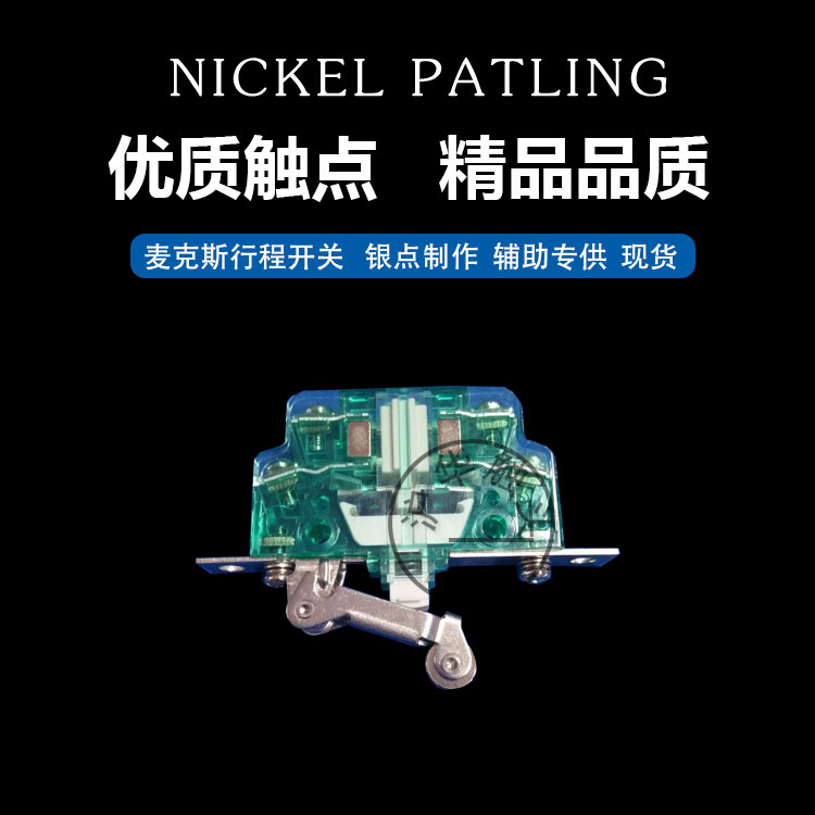 麦克斯辅助开关CSK1-11速动开关