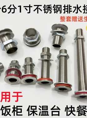 下水口4分6分1寸不锈钢厨具配件
