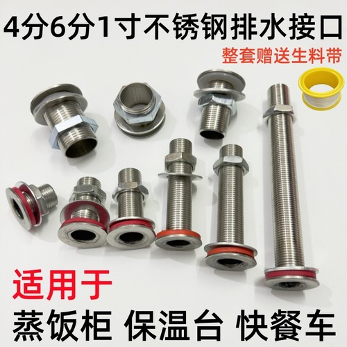 下水口4分6分1寸不锈钢厨具配件