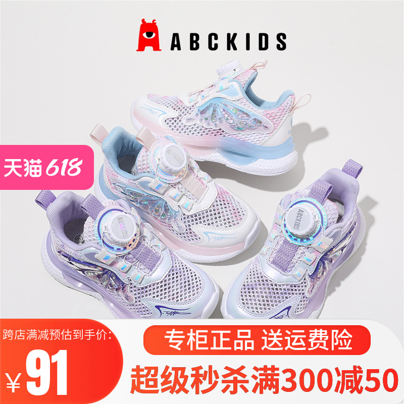 abckids童鞋2024夏季新款跑鞋女童网眼运动鞋儿童旋纽单网休闲鞋