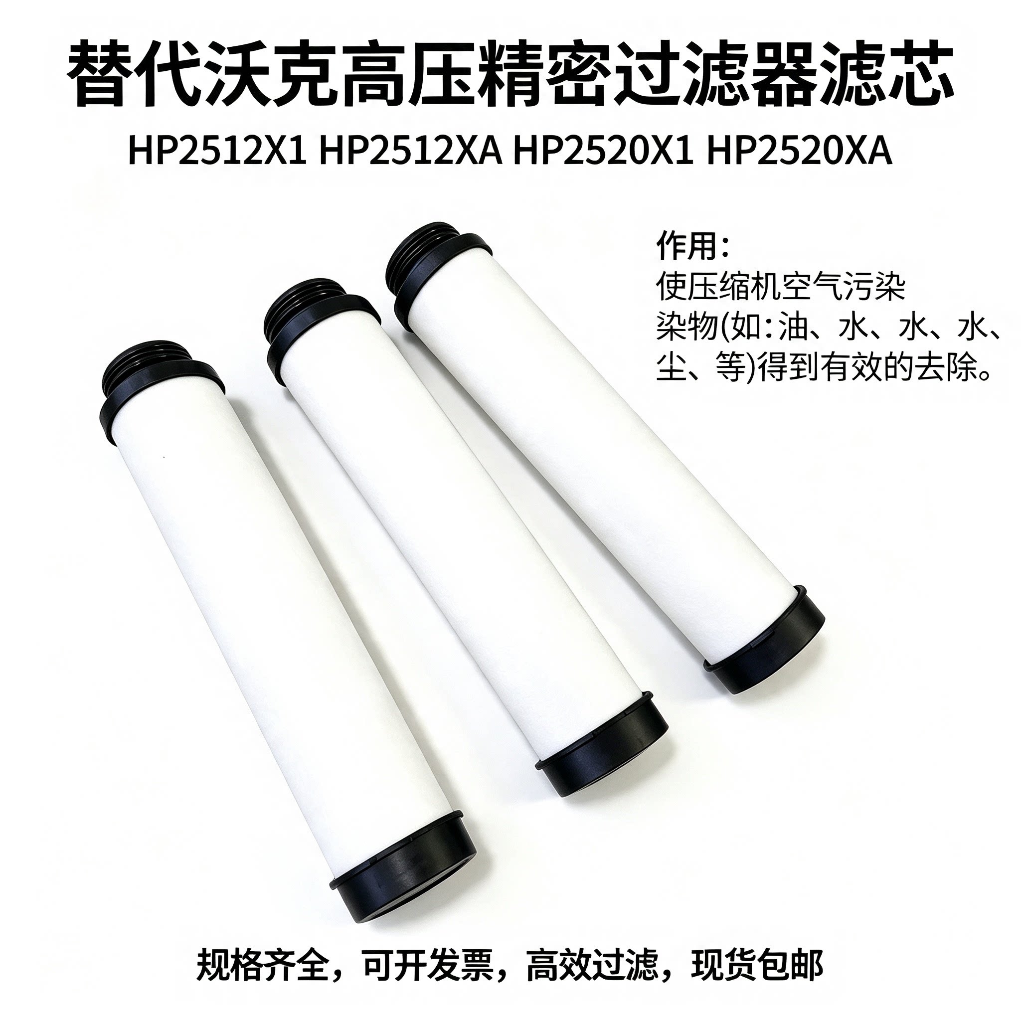 适用沃克高压吹瓶50HP201X1精密滤芯HP2512X1 HP2520XA 50HP151XA
