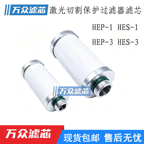 激光机高压气体保护过滤器滤芯