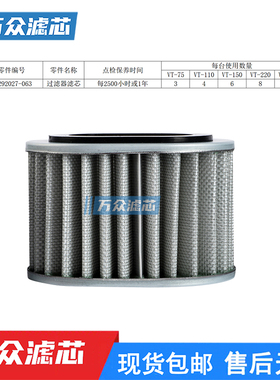 VT-75/110/150/220无油涡旋空压机滤芯47650062001 88292027-063