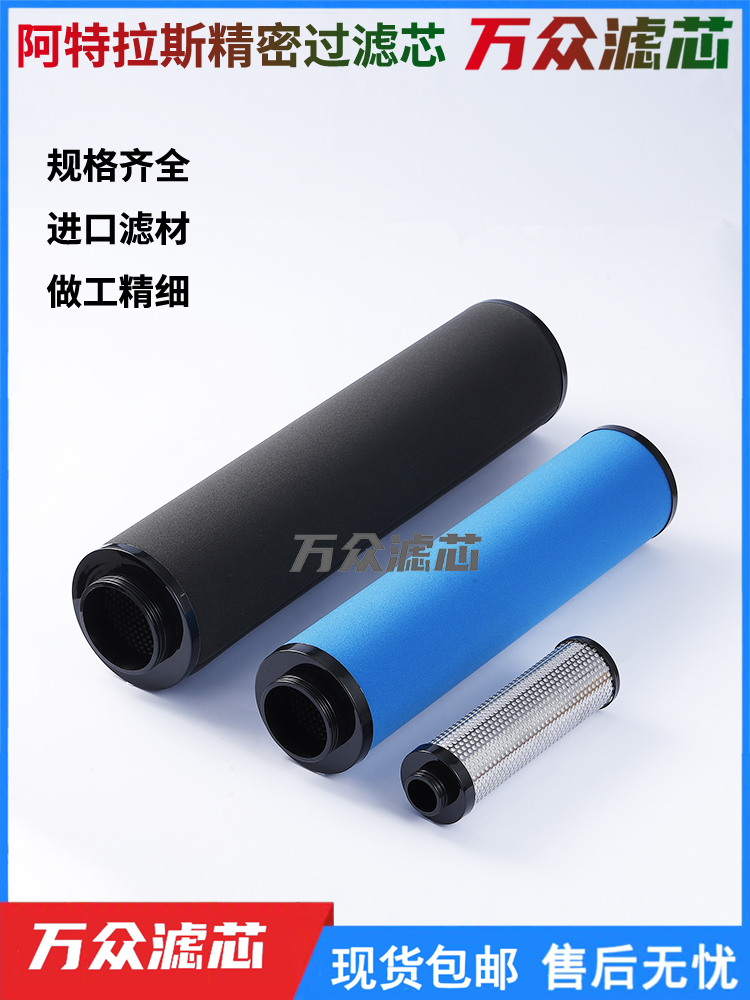 替代阿特拉斯冷干机精密过滤芯1624187904 1624187905 1624187906