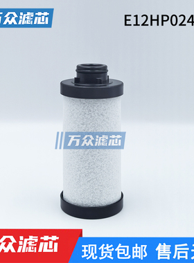 E12HP0240H适用通快百超宏山大族激光切割MESS高压气体过滤芯现货