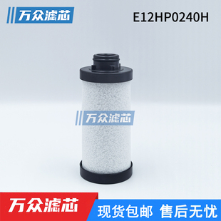 E12HP0240H适用通快百超宏山大族激光切割MESS高压气体过滤芯现货