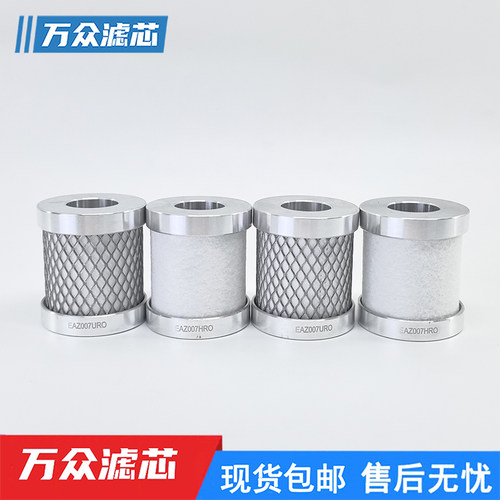 干燥机精密过滤芯EAZ063H-HT EAZ063U-HT EAZ007URO EAZ007HRO