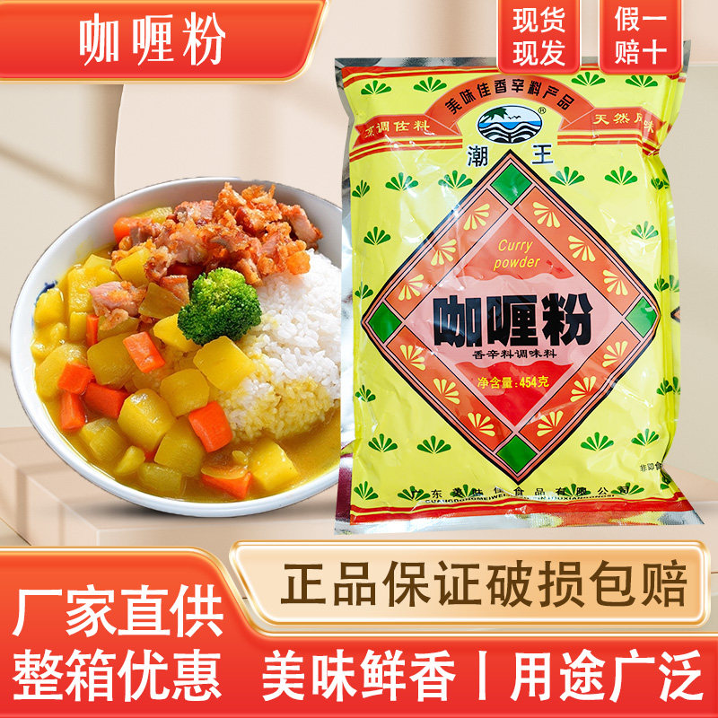潮王咖喱粉454g咖喱炒饭牛肉调味料家用商用大包装西餐调料包邮,粮油调味/速食/干货/烘焙,咖喱/粉/块/酱,淘宝优惠券,粉丝福利购,淘宝优惠卷