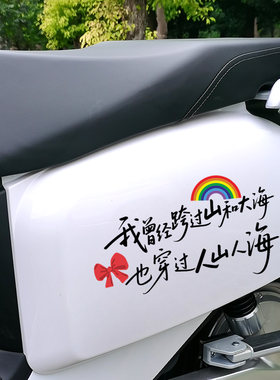摩托车个性文字贴花电动车贴纸