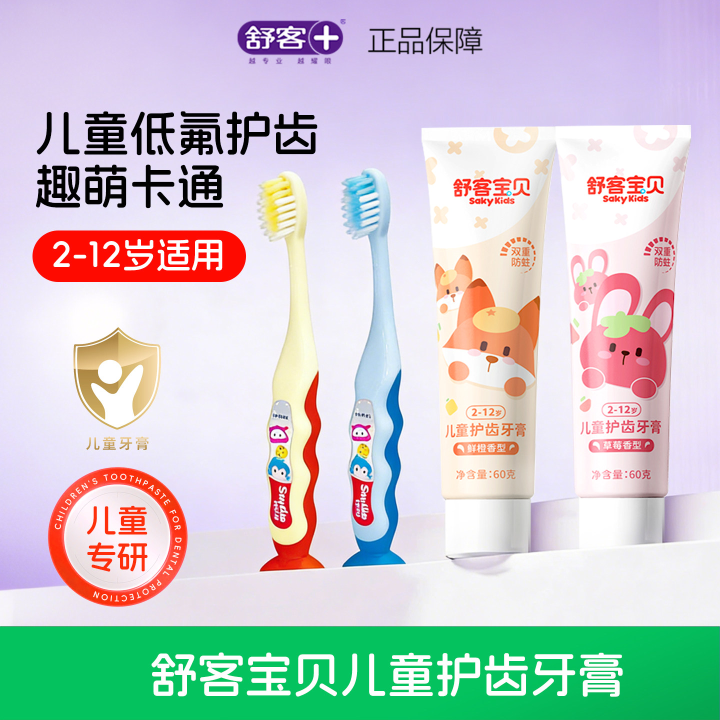 舒克宝贝儿童成长牙膏不倒翁牙刷组合2-12岁套装专用卡通趣味护齿