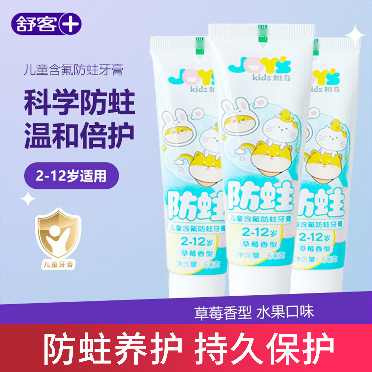 60g ���������ͯ����*1֧ ��ͱ��������ͯ���ຬ����࿹�Ƿ�����ݮ����2-12���ͯ����