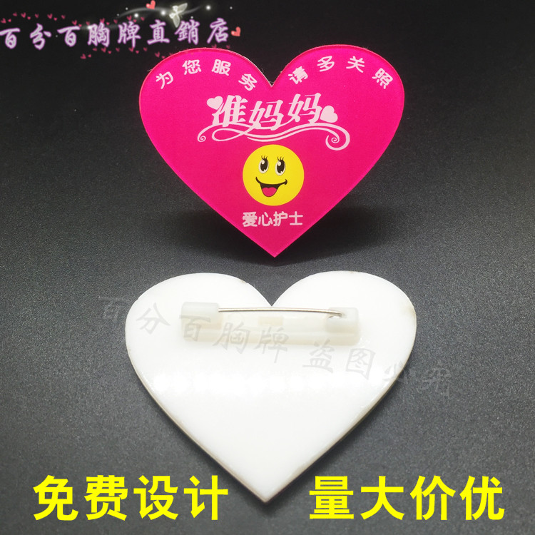 准妈妈徽章心形笑脸胸牌定制