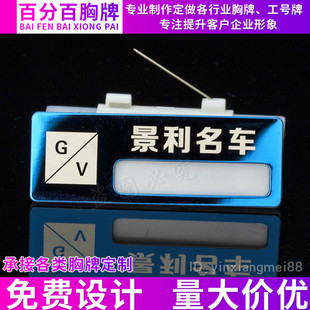 二手车汽车销售工牌定制不锈钢胸牌定做酒店物业定制logo胸卡别针