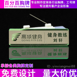 健身房胸牌定做 私人教练工牌定制 会籍顾问姓名牌会所员工工作牌
