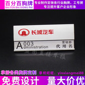 新款 长城汽车胸牌定做铝合金工牌定制长城哈弗长安汽车4s店员工牌