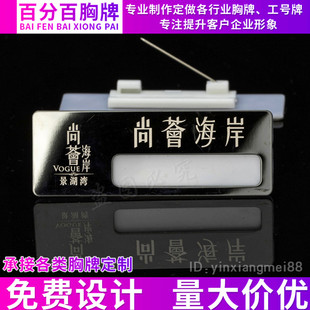 房地产物业胸牌订做售楼部置业顾问工号牌高档别针式不锈钢工牌定