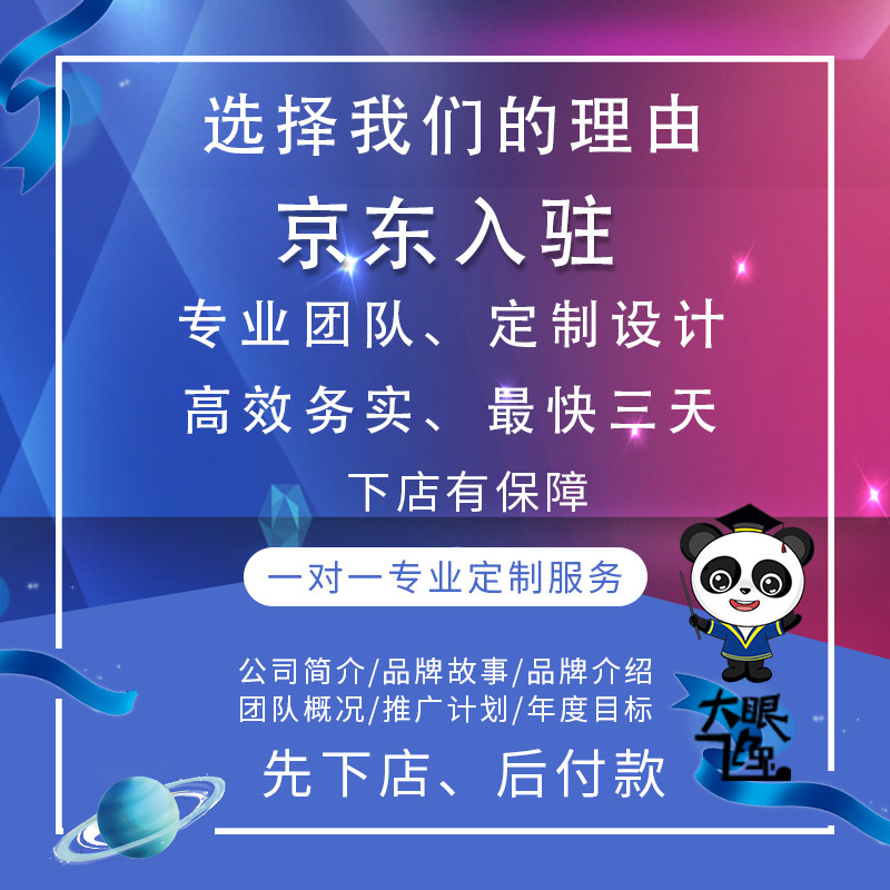 京东代入驻开店申请代入驻京东POP自营入驻不限类目包过先下后付怎么看?