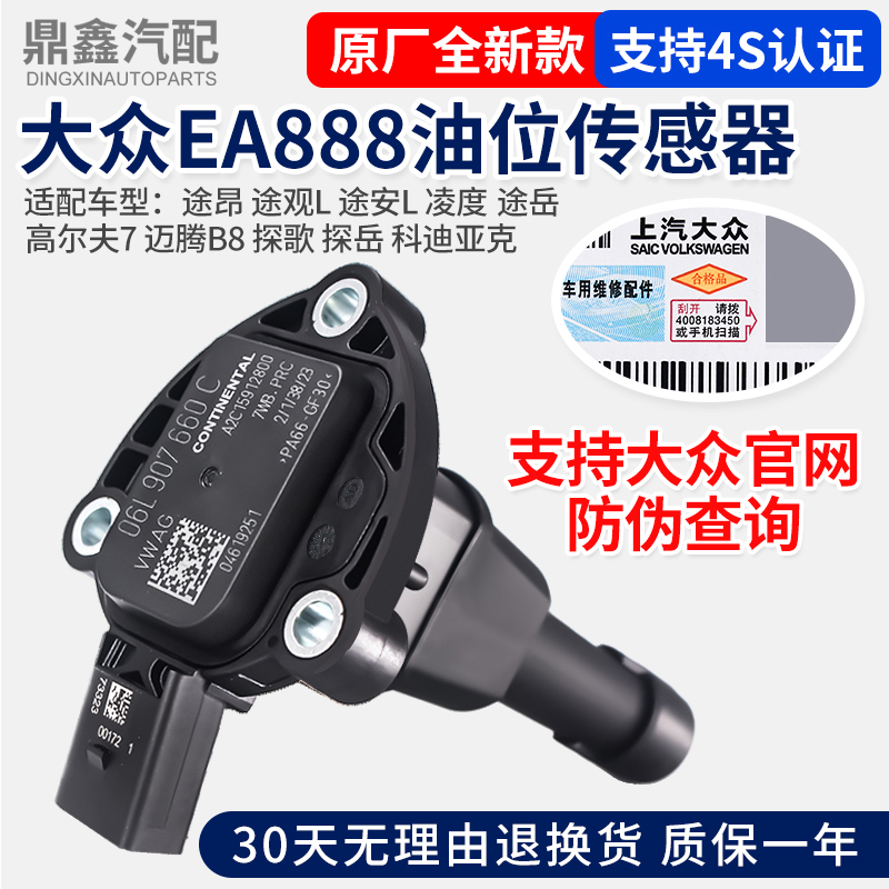 适配途昂途观L途安L凌度高尔夫7途岳迈腾发动机油底壳油位传感器