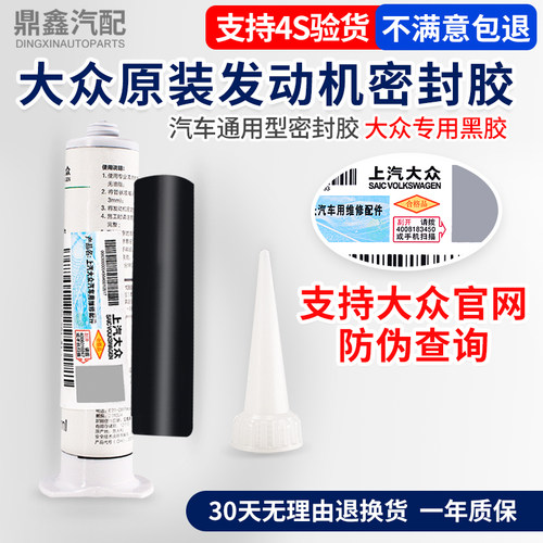 适配大众原装气门室盖硅胶发动机