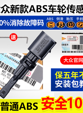 大众新明锐凌渡度途观L途安L高尔夫7迈腾B8ABS车轮转速轮速传感器