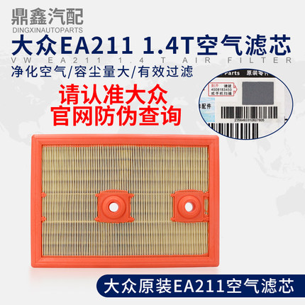 大众新朗逸行镜速腾明锐POLO高尔夫7途安L观1.4T空气滤芯清器格