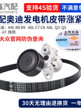 适配奥迪A4LB8B9A6LC7C8A8L辉昂Q3Q5A3A5发电机皮带涨紧器涨紧轮