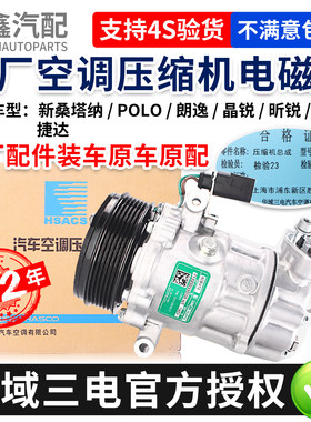 原装桑塔纳polo空调压缩机电磁阀
