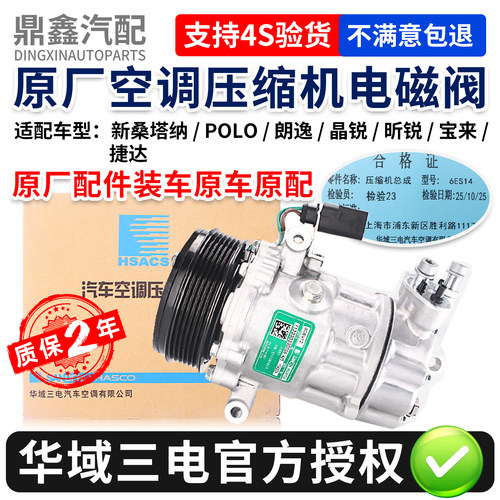 原装桑塔纳polo空调压缩机电磁阀