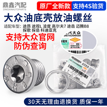 适配途昂途观L凌度高尔夫7途岳迈腾B8探歌探岳科迪亚克油底壳螺丝