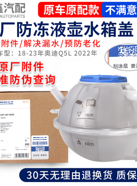 适用18-23年奥迪Q5L防冻液水壶防冻液壶膨胀壶小水箱副水壶原厂