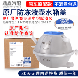 适用18 23年奥迪Q5L防冻液水壶防冻液壶膨胀壶小水箱副水壶原厂