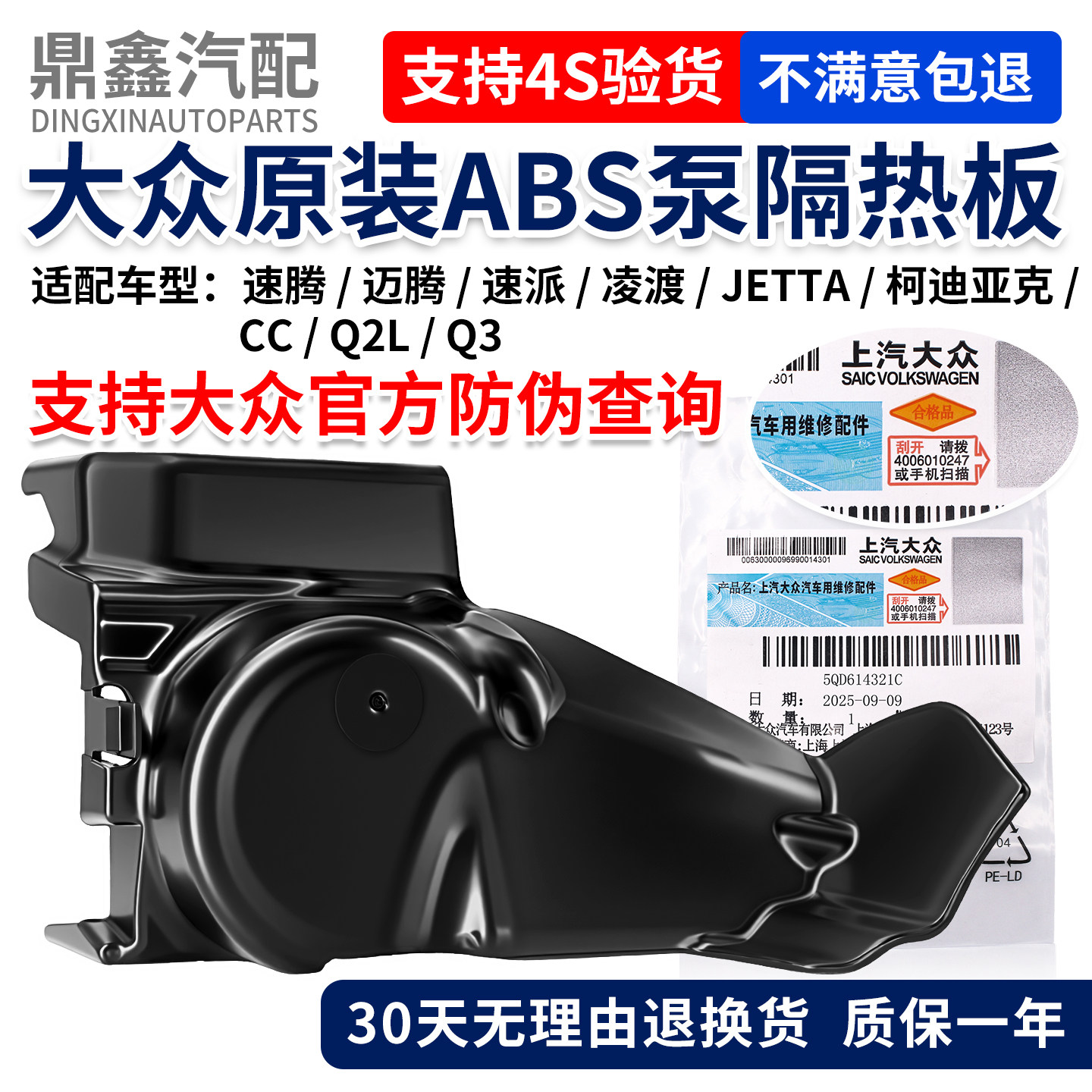 适配大众ABS泵隔热板质保一年图片