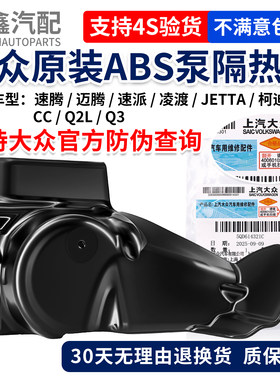 适配大众ABS泵隔热板质保一年