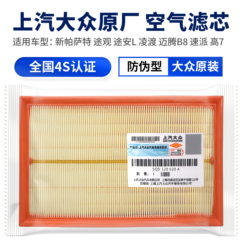 大众全新帕萨特途观途安L途昂凌渡迈腾B8速派高7探岳空气滤芯清器