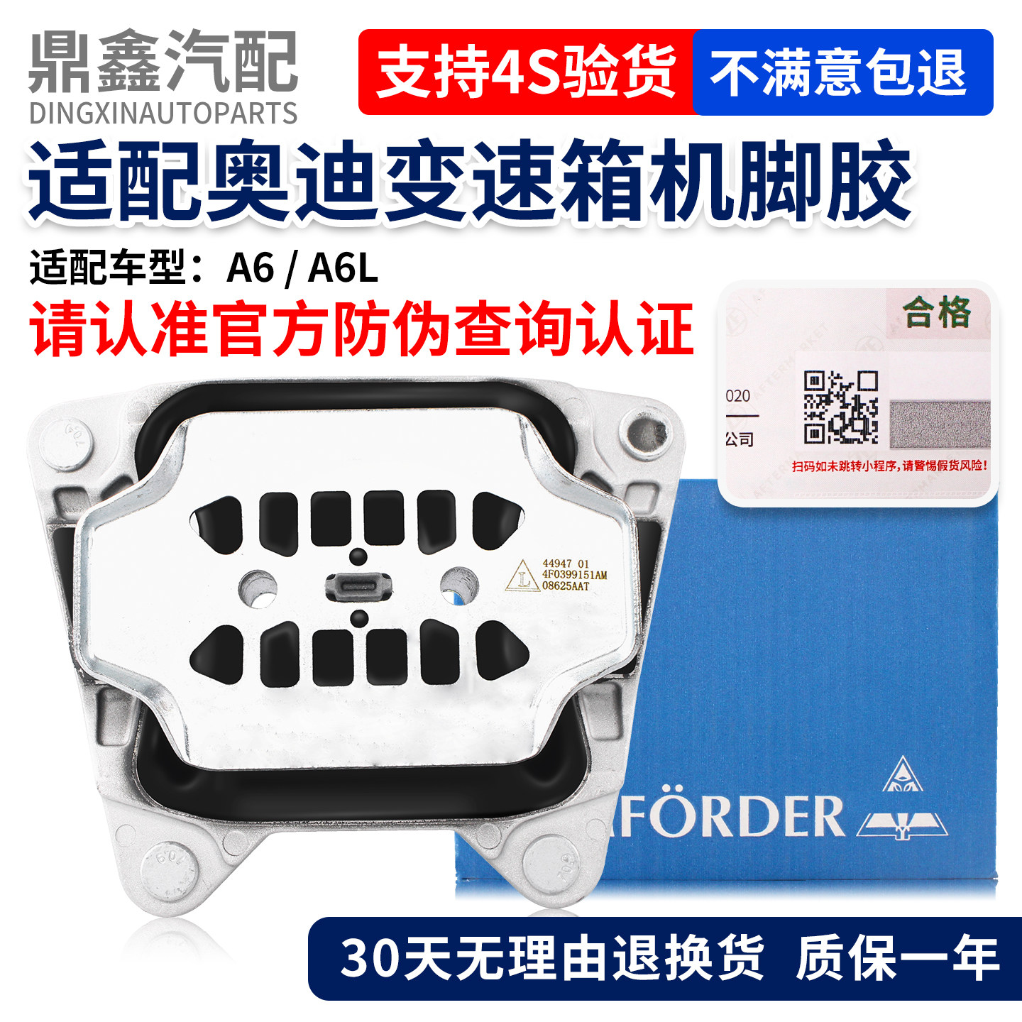 适配奥迪A6 A6L A4 A4L A7 A8 Q5 Q7 C6变速箱液压支架机脚胶