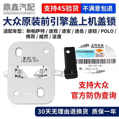 原装正品引擎盖上机盖锁质保一年